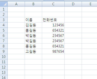 [엑셀 2007] 중복된 데이터 제거