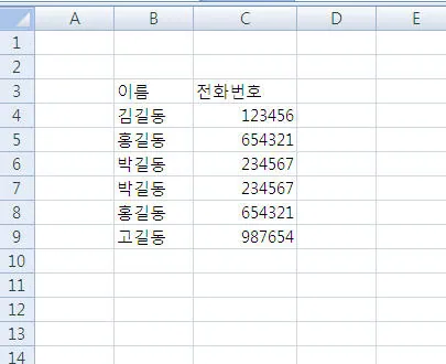 [엑셀 2007] 중복된 데이터 제거