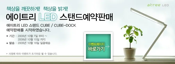 에이트리에서 LED 스탠드(아이팟 도킹시스템 포함) 를 출시하다!!