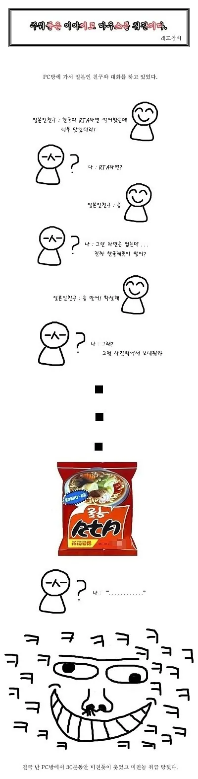 [스크랩] RTA 라면 ^^*