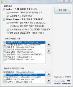 아이튠즈 앨범커버&가사 자동입력기 TagGuru