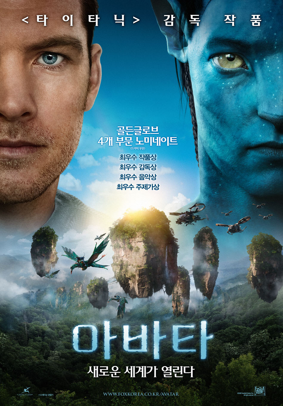 아바타(Avatar) – 제임스 카메론 감독
