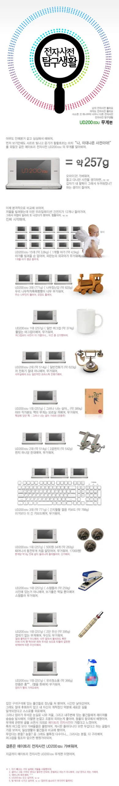 UD200 탐구생활 – 무게편
