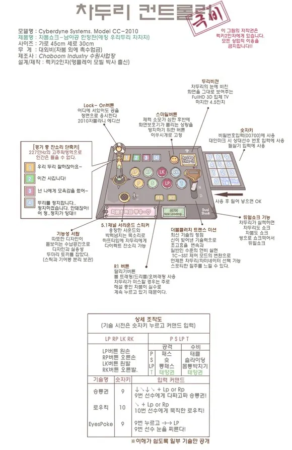 차두리 콘트롤러 ㅎㅎ