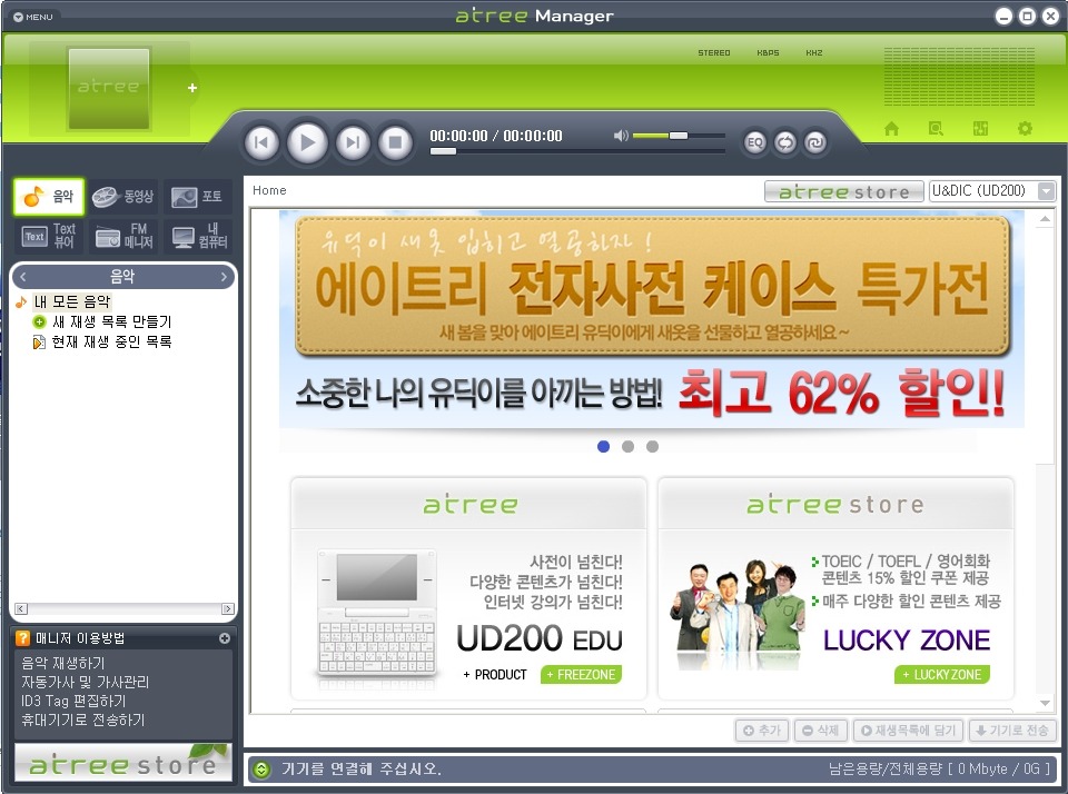 에이트리 매니저 다운로드(항상 최신버전)