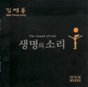 김영동의 생명의 소리 中 ‘나를 닦는 108배’