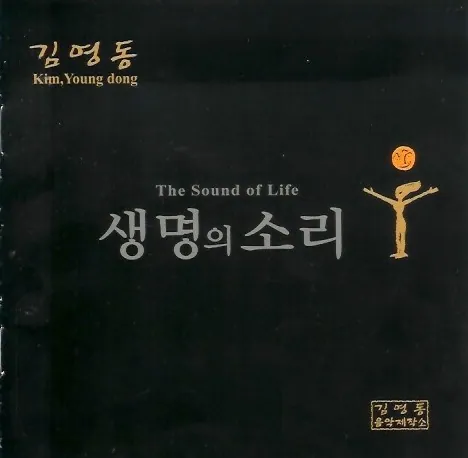김영동의 생명의 소리 中 ‘나를 닦는 108배’