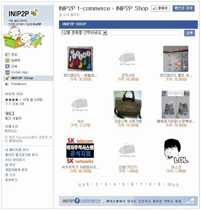 페이스북 페이지로 원화 결제 쇼핑몰 만들기