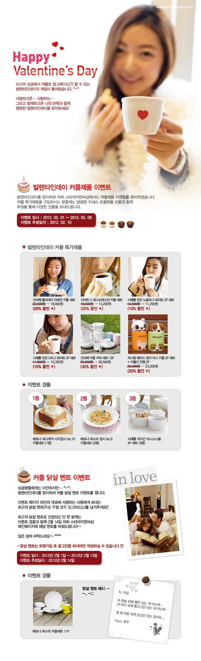 [스타아이앤씨샵] 해피 발렌타인데이 이벤트!! ^^;