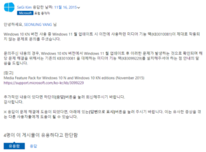 윈도우10 N, KN 버전 휴대폰 연결, 인식이 안될 경우 (최종)