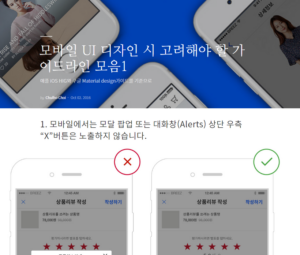 모바일 UI 디자인 시 고려해야할 가이드라인 모음
