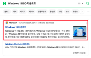 Rufus를 이용한 윈도우11 부팅USB를 이용한 설치법 (Rufus, 부팅디스크, ISO)