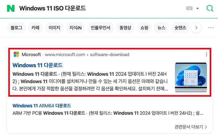Rufus를 이용한 윈도우11 부팅USB를 이용한 설치법 (Rufus, 부팅디스크, ISO)