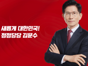 제21대 대통령 선거 – 김문수 후보 10대 핵심 공약 총정리