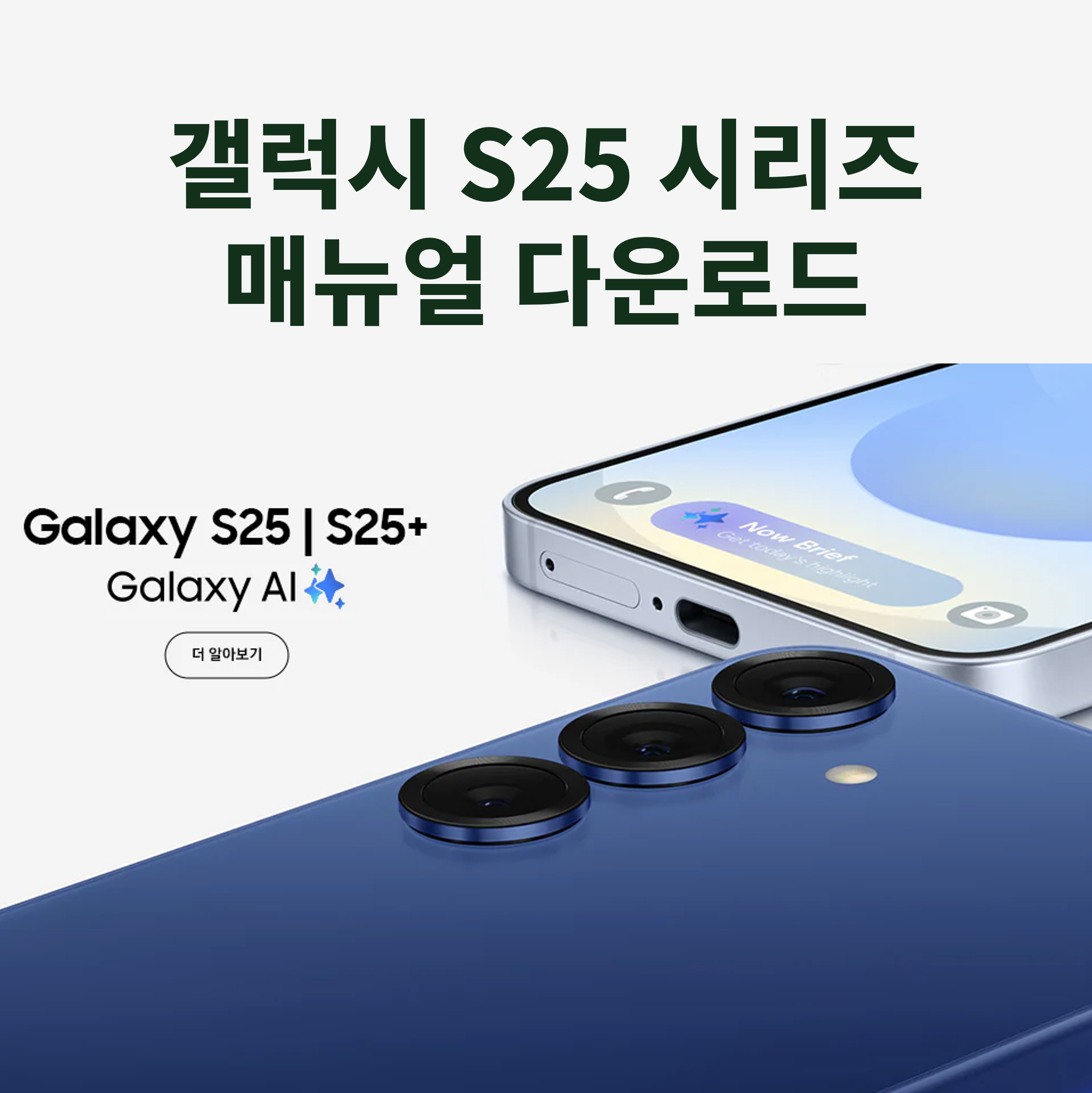 갤럭시 S25 시리즈 매뉴얼 다운로드
