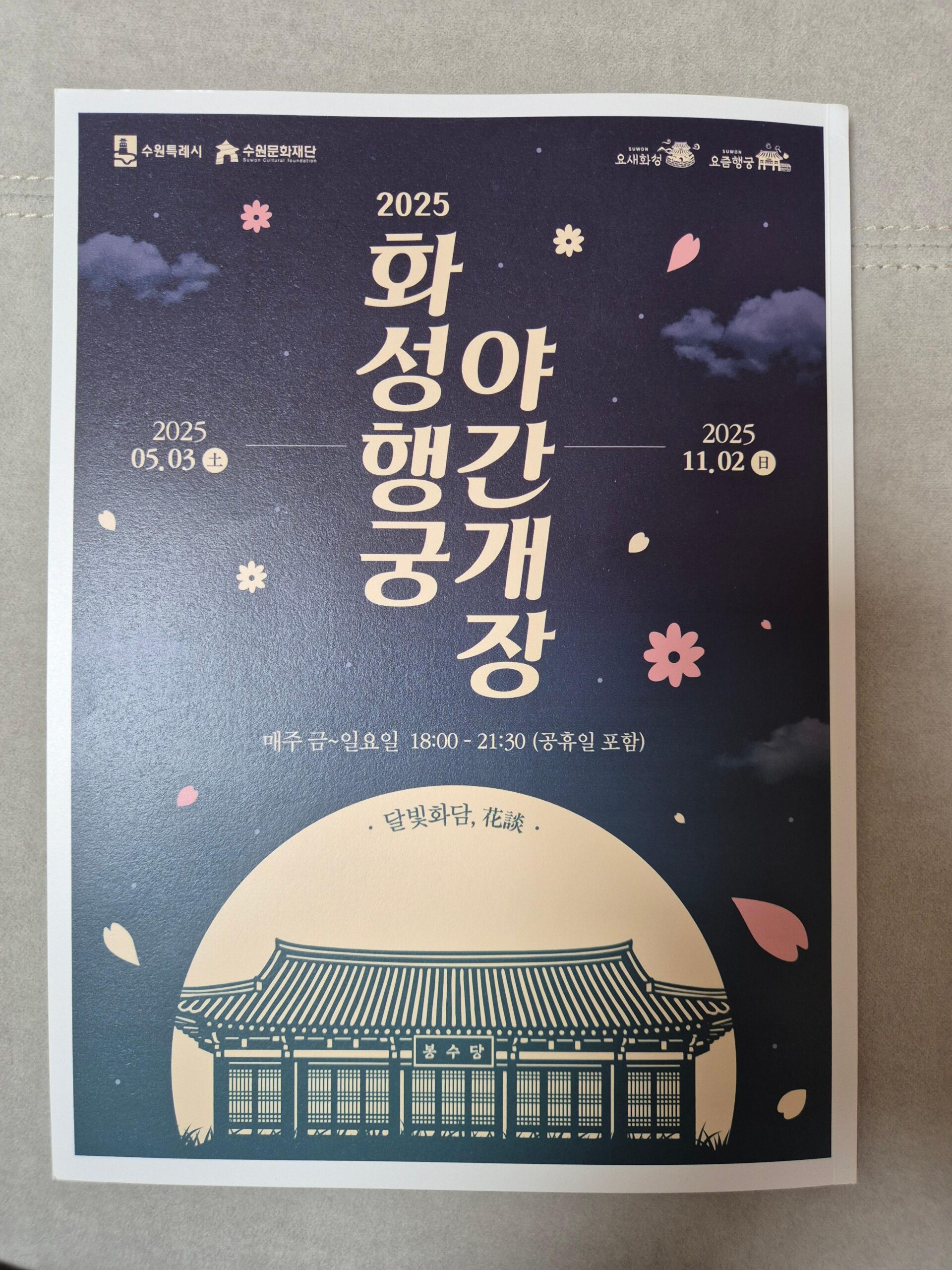 2025 수원 화성행궁 달빛화담 야간개장 방문기 (주차장, 매표소 정보 포함)