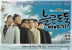 늘근 도둑 이야기 관람기 ^^*