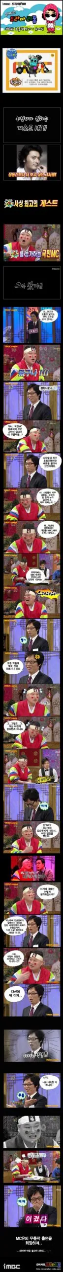 [펌] 무릎팍 도사에 유재석이 나온다면??? ^^*